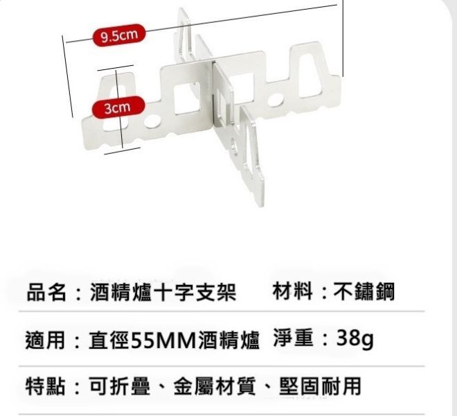 不銹鋼支架 蒸架 酒精爐 支架 