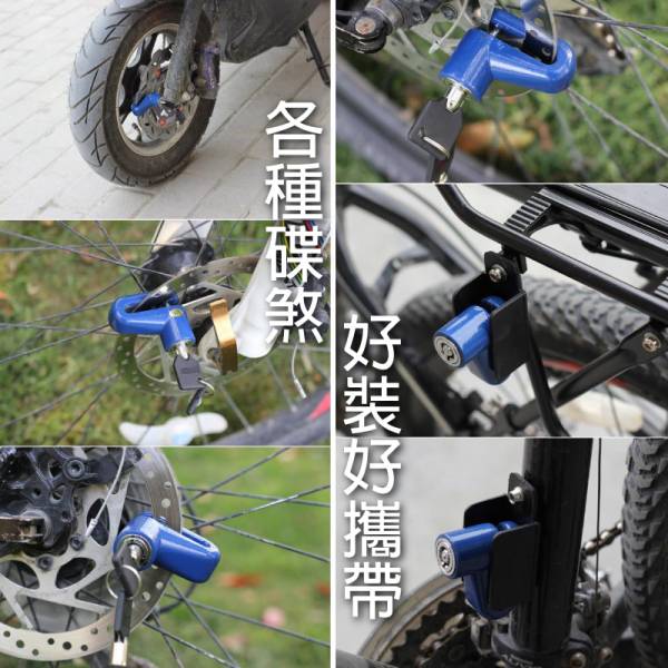 迷你碟煞鎖 機車,摩托車,自行車,腳踏車