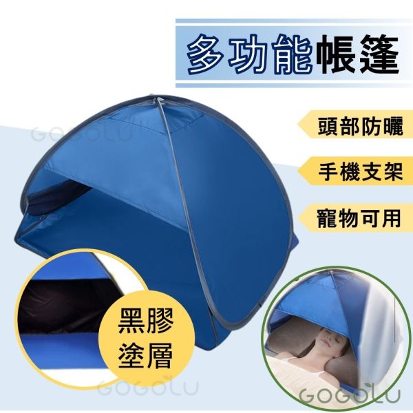 頭部睡眠小帳篷 黑膠 小帳篷 隔熱遮光罩 戶外沙灘 遮陽防曬 寵物帳篷 頭枕帳篷 秒開 簡易帳篷 