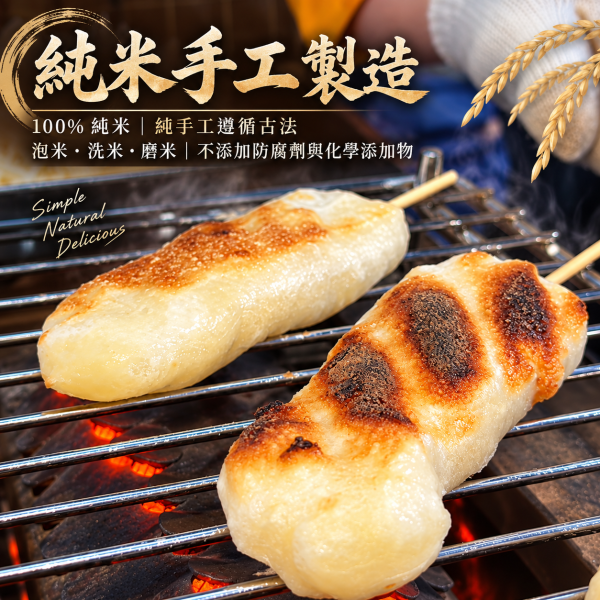 **中秋節限定*** 純米烤麻糬冰棒 5隻裝 / 300克 (附飛雁練乳 3包*10克) 