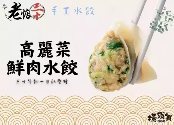 市場排隊_30年老店_高麗菜鮮肉水餃 