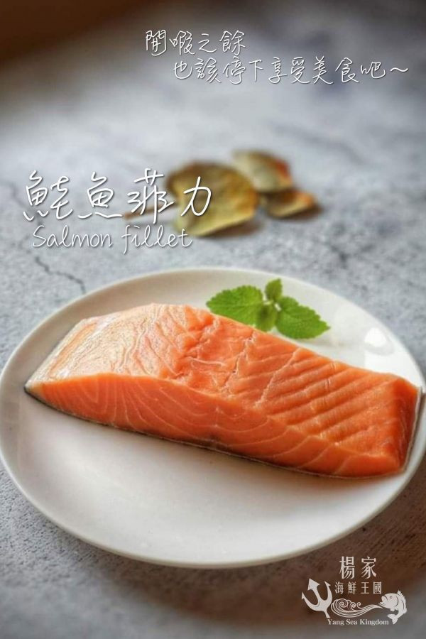 智利鮭魚菲力 每片200g以上 