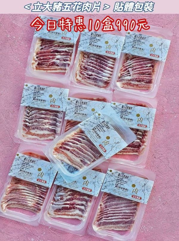 立大食品(台灣豬五花燒烤片) 每盒250g 貼體包裝*10盒 