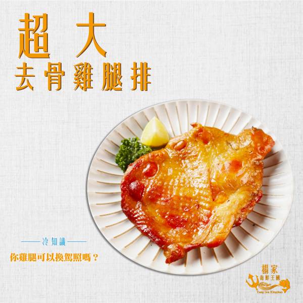 台灣去骨雞腿排 250g 單隻真空 
