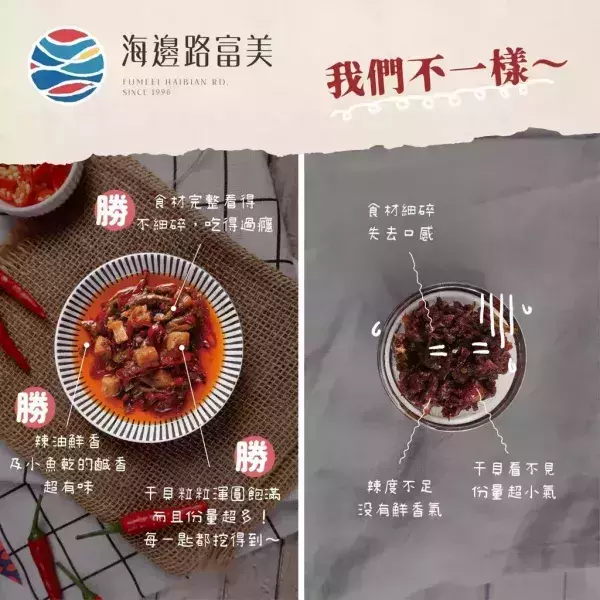 富美 x「 干貝小魚乾辣椒 」每瓶 175g+10% 