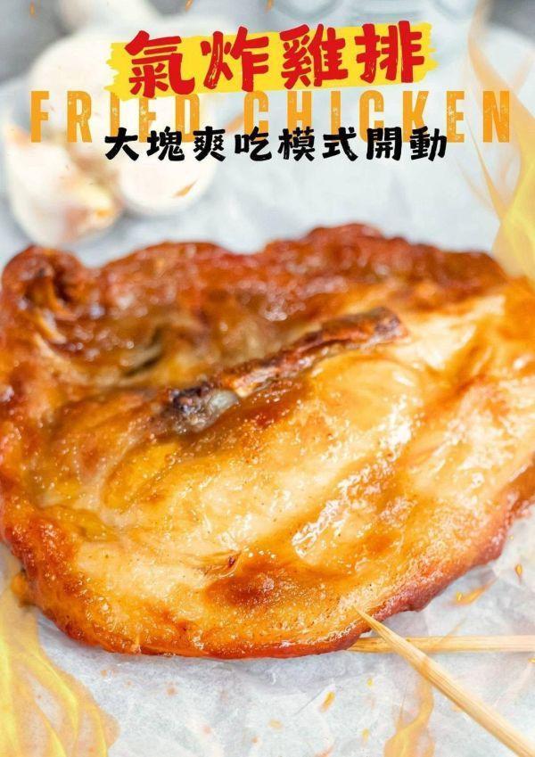 (氣炸雞排) 2片/包 超厚實！超Juicy！ 銅板價美食 大口爽吃模式開動 