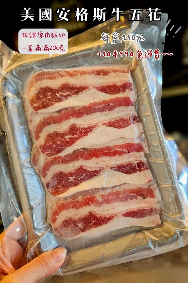 (免運) 美國安格斯牛五花肉片(美福) *10盒 每盒 200g 