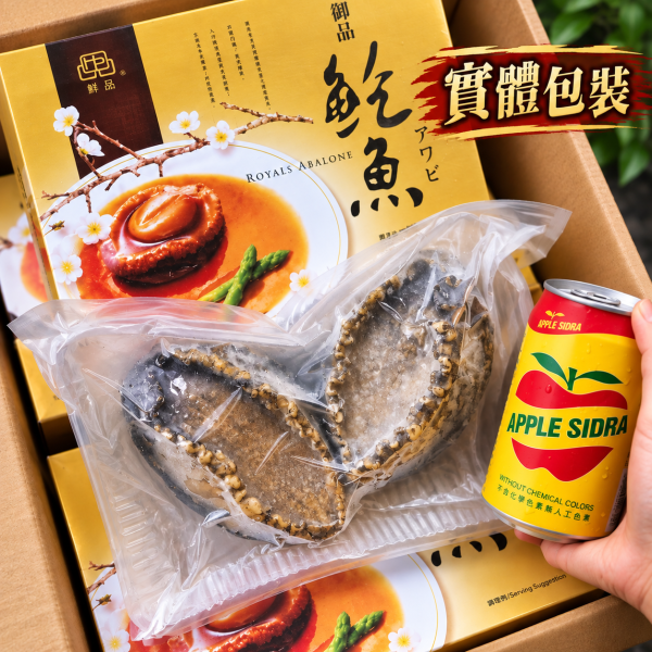(免運)御品半殼巨無霸鮑魚 2~3顆 淨重550g 正負10%(禮盒裝) 