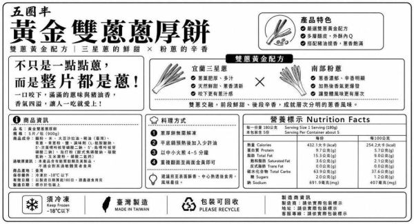 五圈半【黃金雙蔥 蔥厚餅】單片180克 / 5片裝 