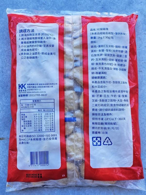 紅龍雞塊 1KG(約50個) 