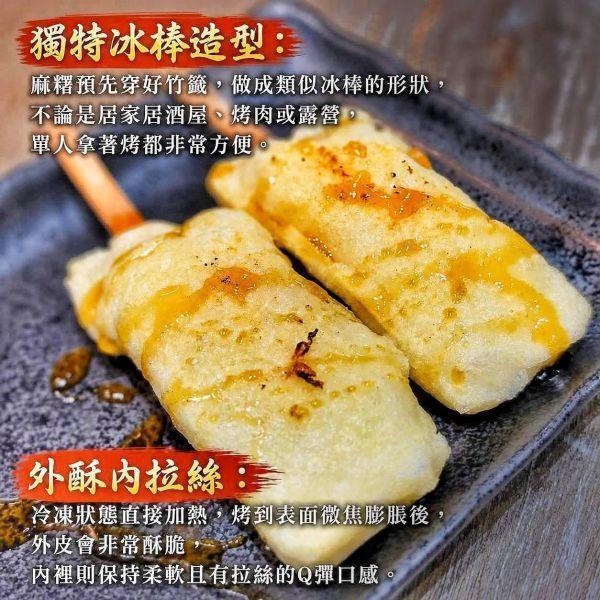 **中秋節限定*** 純米烤麻糬冰棒 5隻裝 / 300克 (附飛雁練乳 3包*10克) 