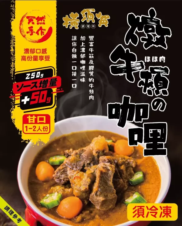 燉牛頰咖哩_肉多多濃郁享受(澳洲牛肉) 