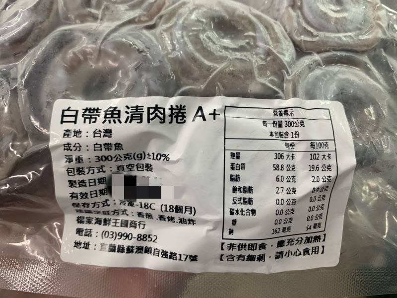 去刺白帶魚卷 每包300g 
