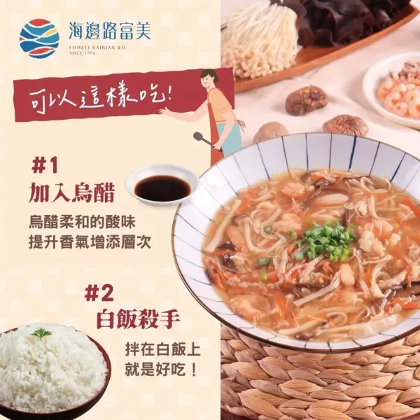 【富美】海鮮羹 