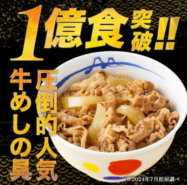 【松屋】日本原裝_冷凍牛丼 (135g/包) 微波即食 