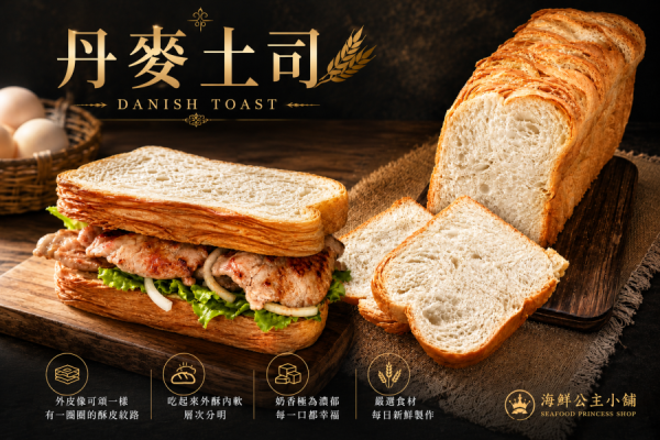 【2026海陸派對燒烤(牛)】加碼贈 『奶油丹麥土司　一條』下單即出貨(指定出貨日期下單填備註欄) 