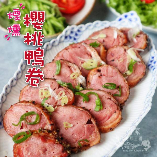 法式櫻桃鴨卷 400g/條 