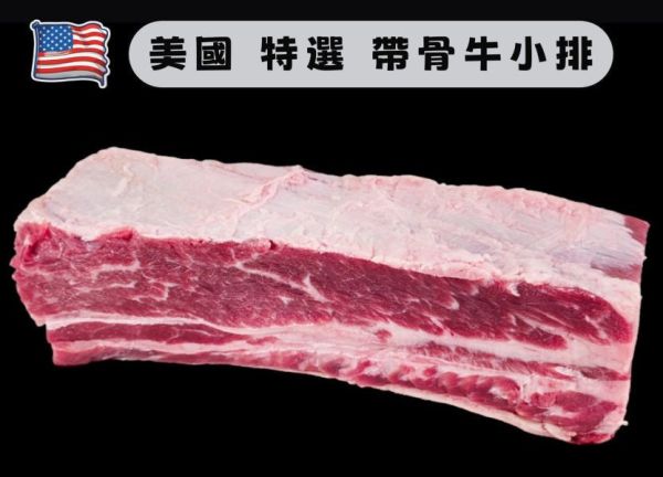【美國特選】帶骨台塑牛小排 每根 525g 