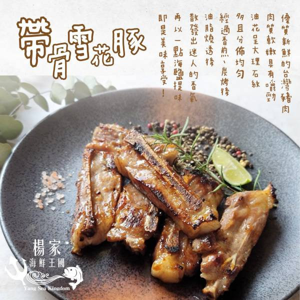 立大食品帶骨雪花豚 300g 