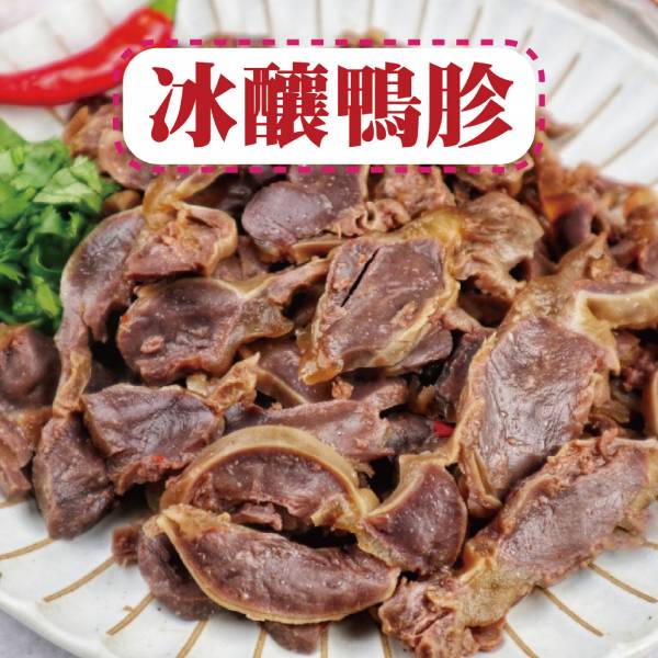 冰釀滷味 鴨胗 