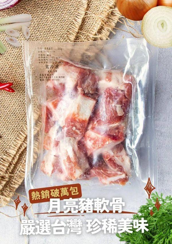 月亮豬軟骨300g/包 燉煮後軟骨邊緣的瘦肉燉煮後極其柔嫩，甚至會產生類似「半筋半肉」的化口感。燉湯 煮粥 我都超喜歡 ~~ 