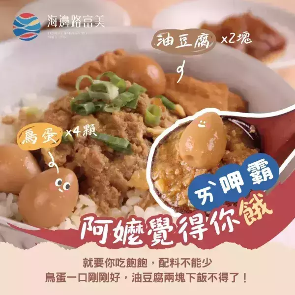 富美×阿嬤的瓜仔肉 每包300g 約3~4人份 