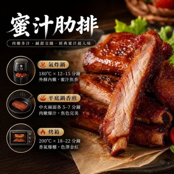 蜜汁豬肋排 650g±10%/包 (含醬汁) 