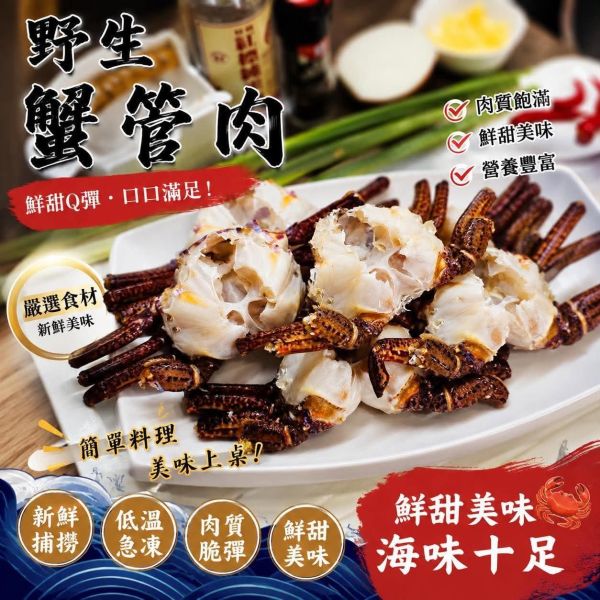 野生石蟹身 淨重1KG 約5~15隻 數字越少越大隻 