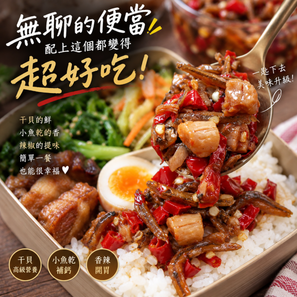 富美 x「 干貝小魚乾辣椒 」每瓶 175g+10% 