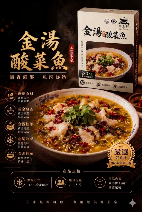 金湯酸菜魚(附寬粉) 