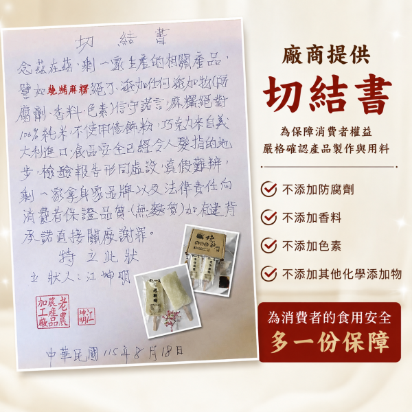 **中秋節限定*** 純米烤麻糬冰棒 5隻裝 / 300克 (附飛雁練乳 3包*10克) 