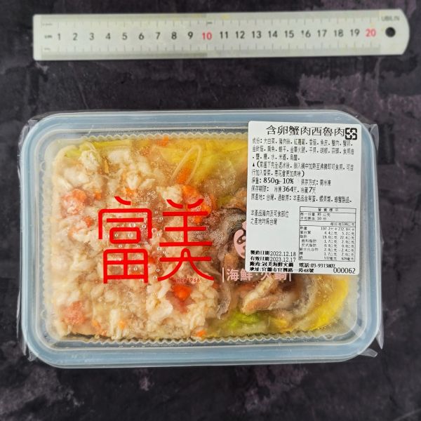 (母親節限時特惠) 富美蟹肉蟹卵西魯肉 (每盒850g 2-3人份) 