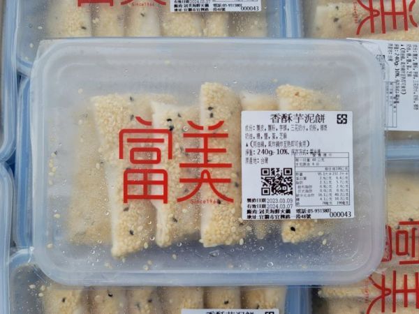 芝麻芋泥餅 