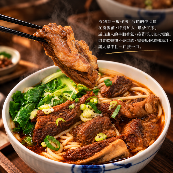 吳家私廚 紅燒牛肋湯 (前圓山主廚親自監製】安心保證：成分單純，絕無添加防腐劑 
