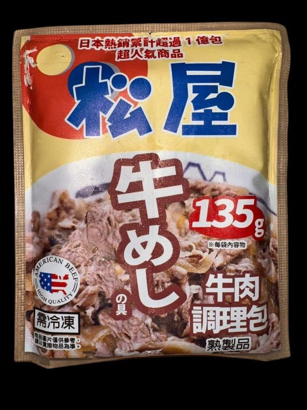 【松屋】日本原裝_冷凍牛丼 (135g/包) 微波即食 