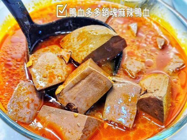 【免運】銷魂麻辣鴨血*5 每包1000g（固形物450g湯底550g)大約15塊 