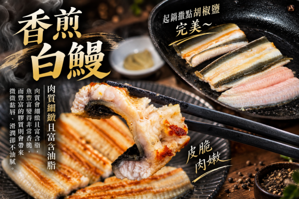 排單生產中 收到都是最新鮮品質 **最慢22號寄出*** 猿村屋（ 外銷日本） 白鰻片 每包 400~600克 油煎 三杯 燒烤 都好吃 