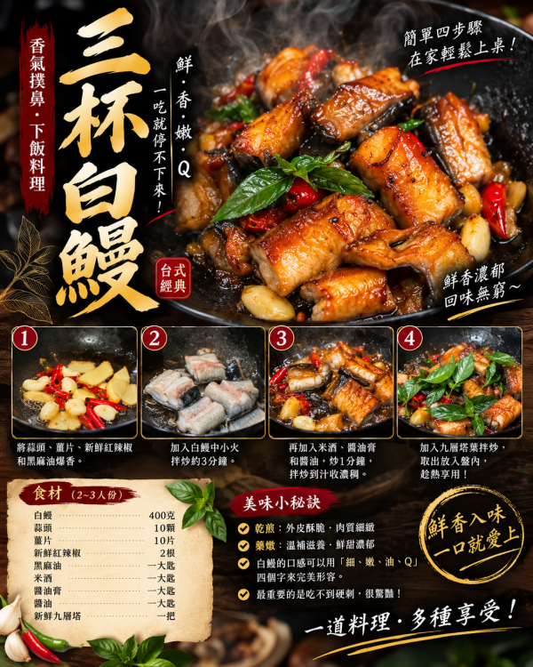 排單生產中 收到都是最新鮮品質 **最慢22號寄出*** 猿村屋（ 外銷日本） 白鰻片 每包 400~600克 油煎 三杯 燒烤 都好吃 