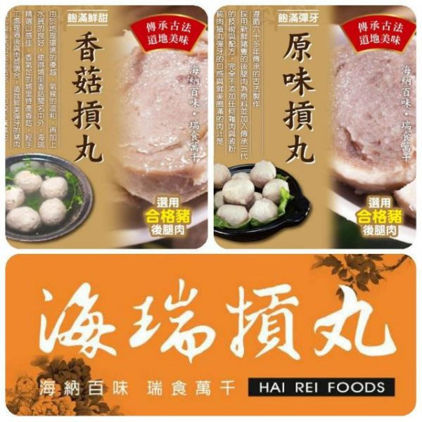 新竹海瑞摃丸 (原味) 600g 