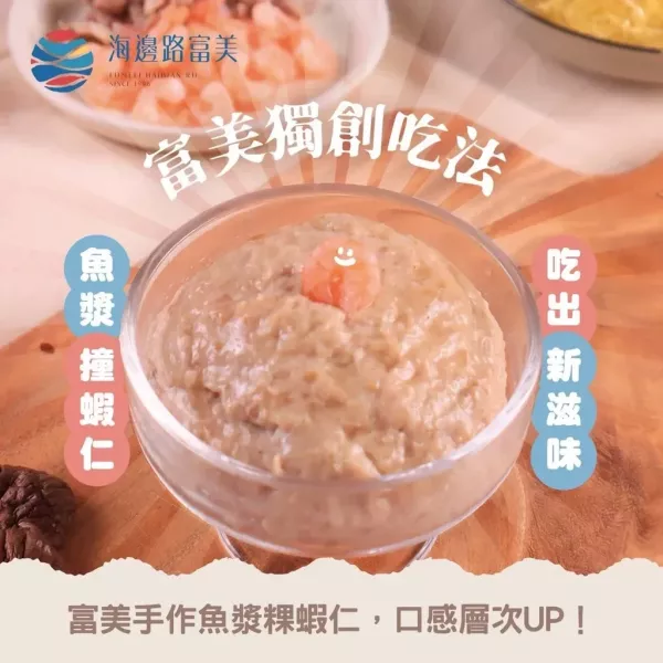 【富美】海鮮羹 