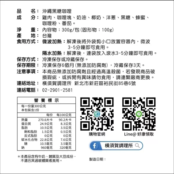 大人小孩超愛~沖繩黑糖咖哩(台灣雞肉) 