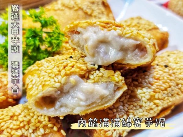 芝麻芋泥餅 