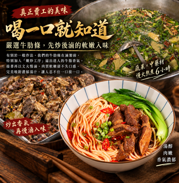 吳家私廚 紅燒牛肋湯 (前圓山主廚親自監製】安心保證：成分單純，絕無添加防腐劑 