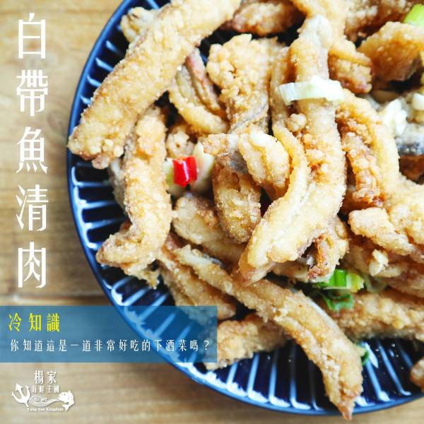 (限時特惠)去刺白帶魚清肉每包500克 