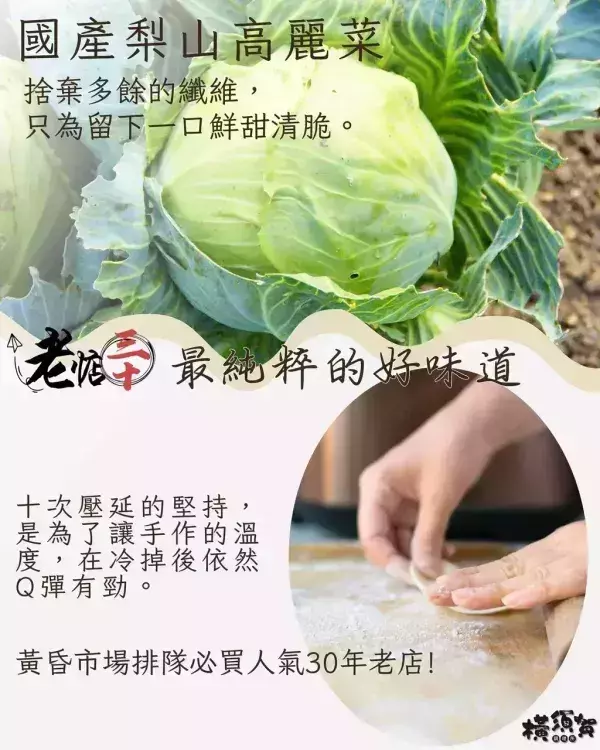 市場排隊_30年老店_高麗菜鮮肉水餃 