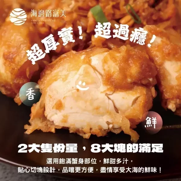 (免運)【富美×醬燒螃蟹粉絲堡】*3入組 