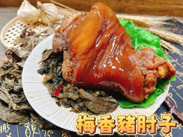 梅香豬肘仔 1550g (固形量1150g) 