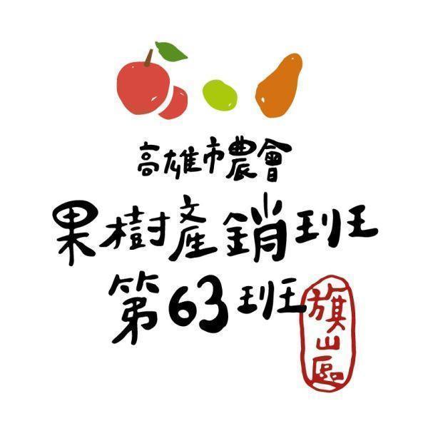 高雄產銷履歷( 頂級) 玉荷包 36mm + 3台斤 (去枝葉/霸王級/黑貓配送) 預計5月30日陸續出貨 (不含假日) 都是現採鮮寄 請耐心等待 