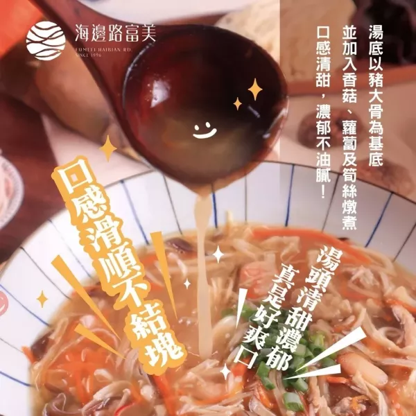 【富美】海鮮羹 