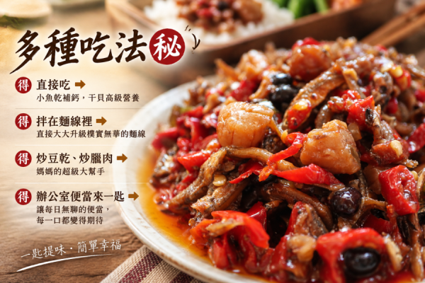 富美 x「 干貝小魚乾辣椒 」每瓶 175g+10% 